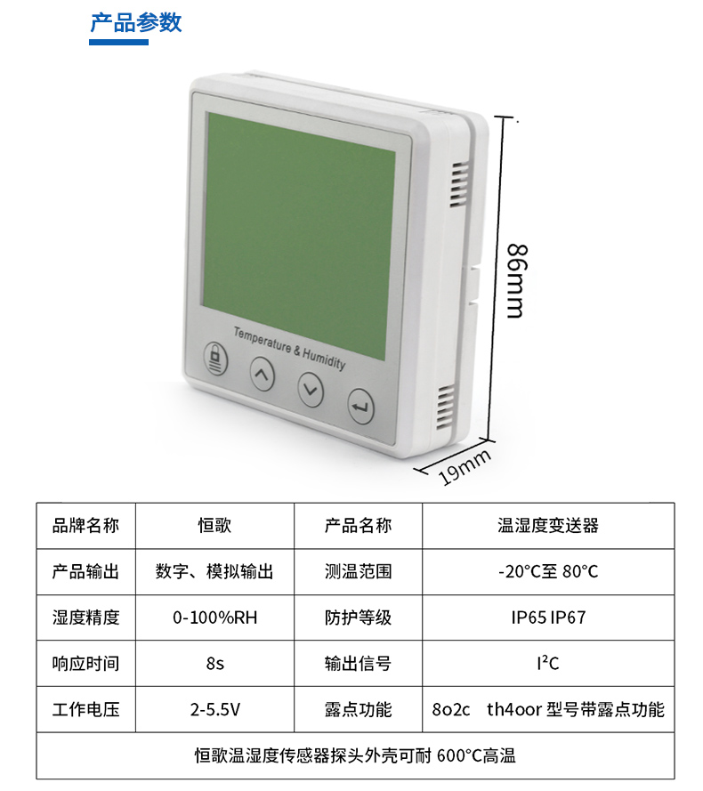 温湿度变送器