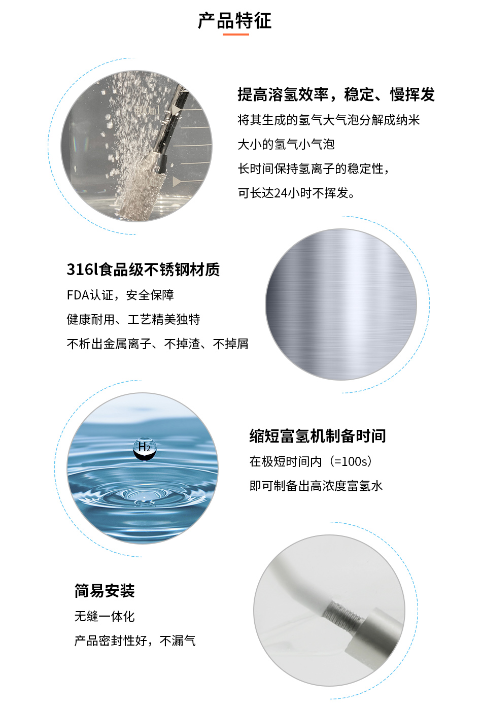 富氢水详情页
