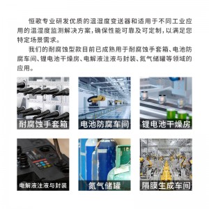 「国产替代」腐蚀环境专用温湿度传感器_工业温湿度传感器