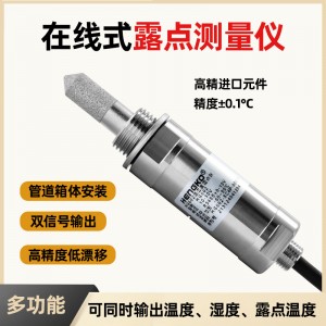 HG602气体管道露点测量仪_测量精准响应快制氮机用在线露点变送器