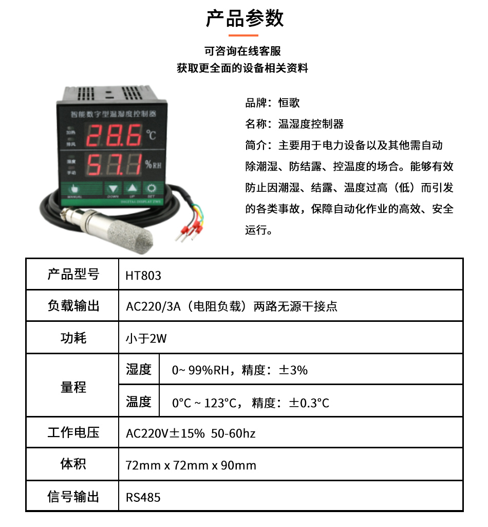 恒歌温湿度监控系统