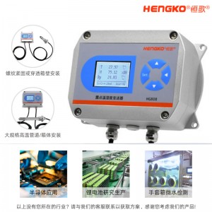 HG808-D系列露点仪高精度适用于手套箱微水检测