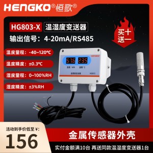 恒歌803-X分体探头温湿度变送器  工业环境温湿度测量仪