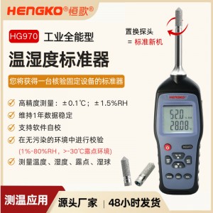 HG970手持式温湿度标准器 便捷式空气露点温湿度记录仪