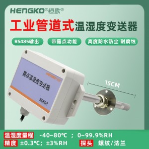 厂家生产无显风管温湿度变送器_各类工业管道温湿度测量仪