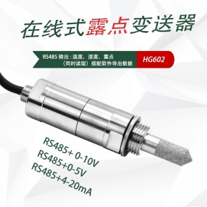 压缩空气露点仪_管道式高精度露点仪